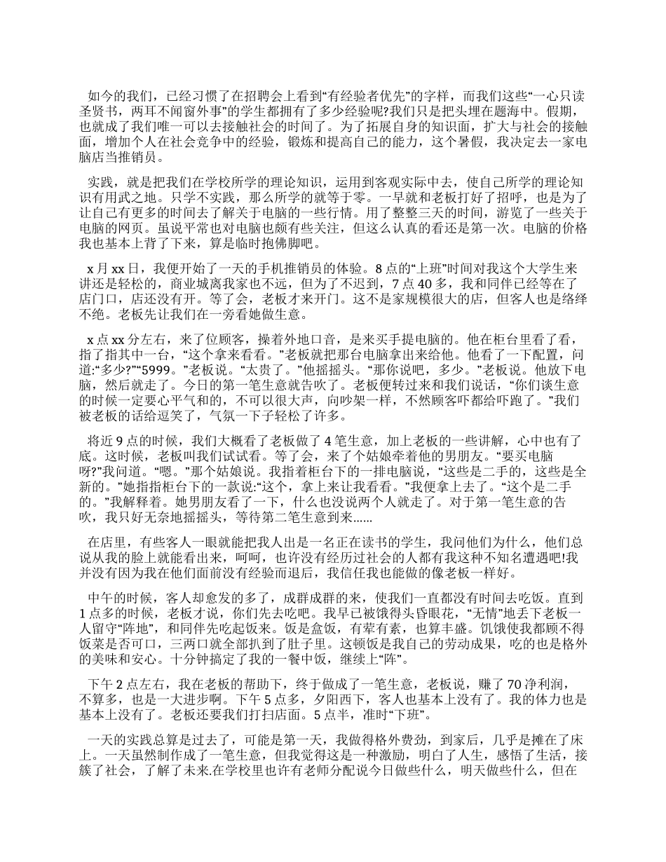 2024年大学生寒假社会实践报告推销员_第1页