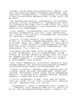 2024年大学生寒假社会实践报告推销员