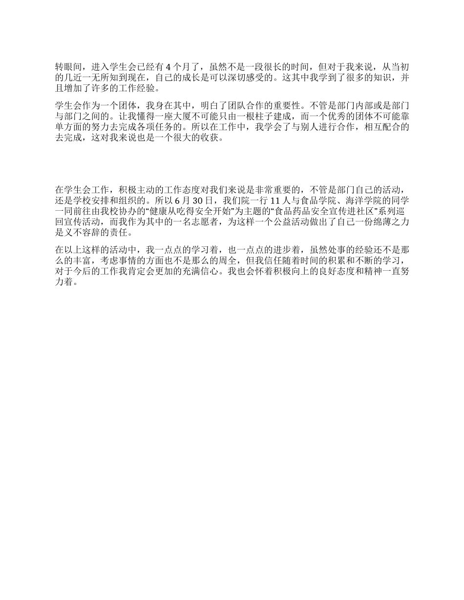 2024年大学生学生会外联部工作总结_第1页