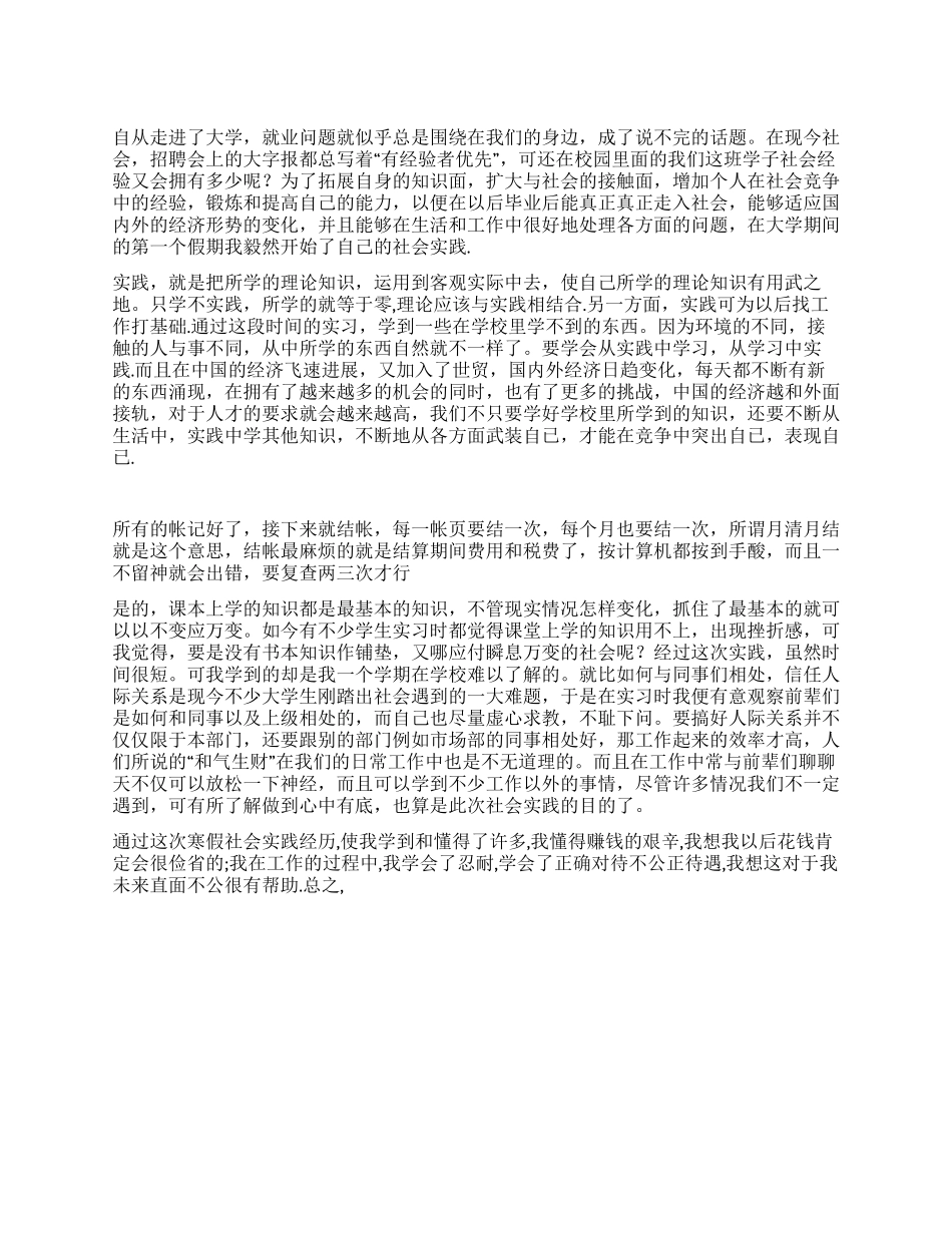 2024年大学生寒假社会实践报告记帐_第1页