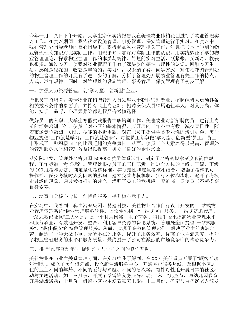 2024年大学生寒假实习报告_第1页