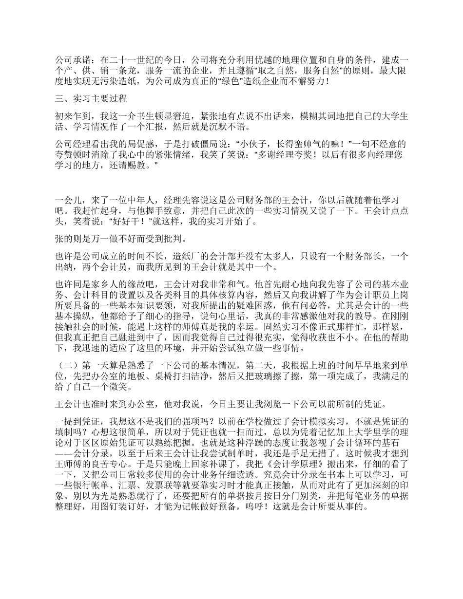 2024年大学生寒假实习报告示例_第2页