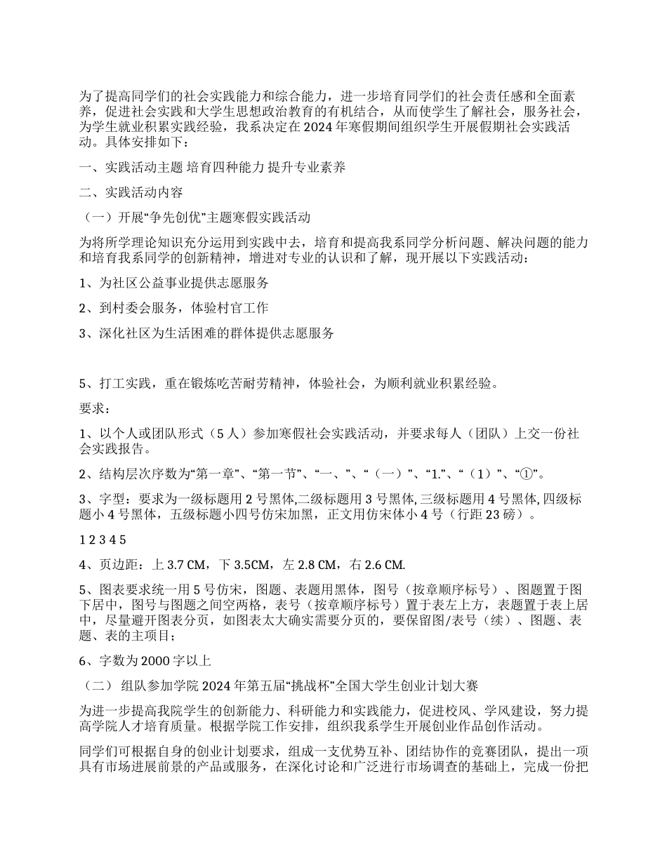 2024年大学生寒假社会实践活动策划方案_第1页