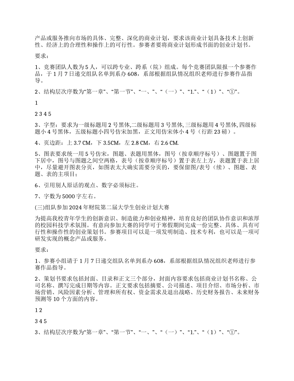 2024年大学生寒假社会实践活动策划方案_第2页