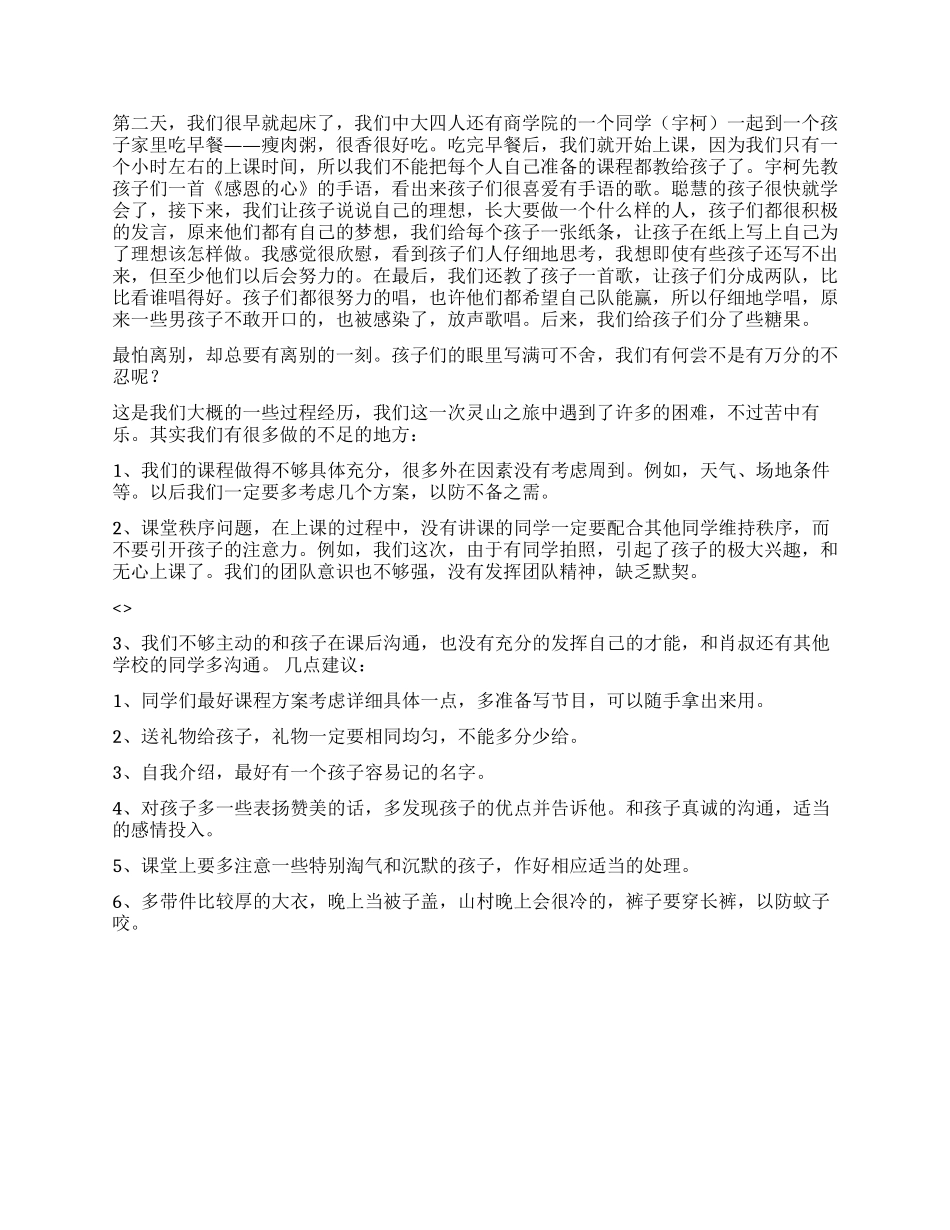 2024年大学生支教工作总结_第2页