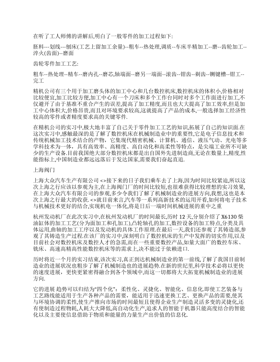 2024年大学生暑假实习报告(机械电子工程)_第2页