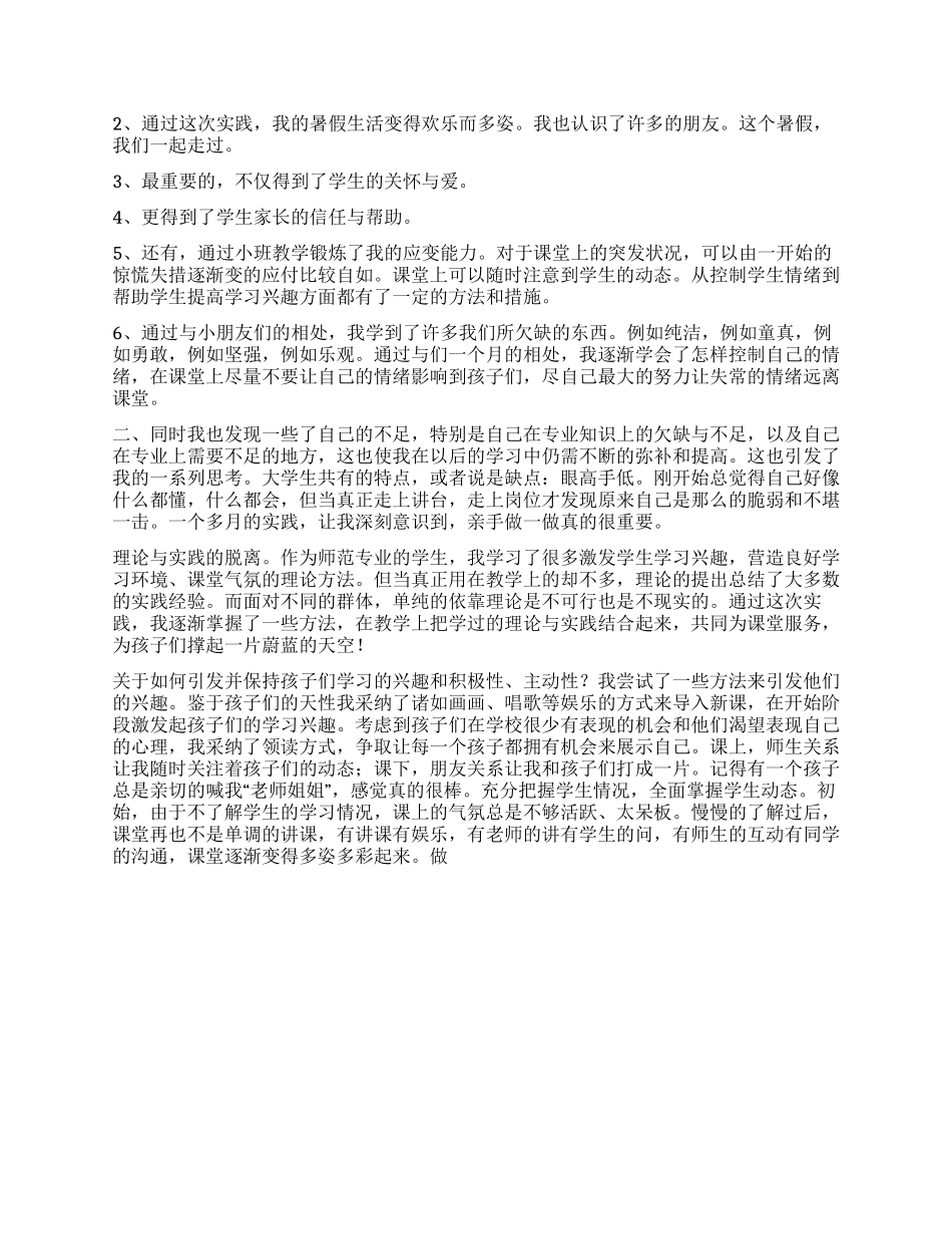 2024年大学生暑期家教实践报告心得_第3页