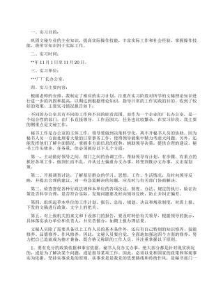 2024年大学生文秘社会实践报告