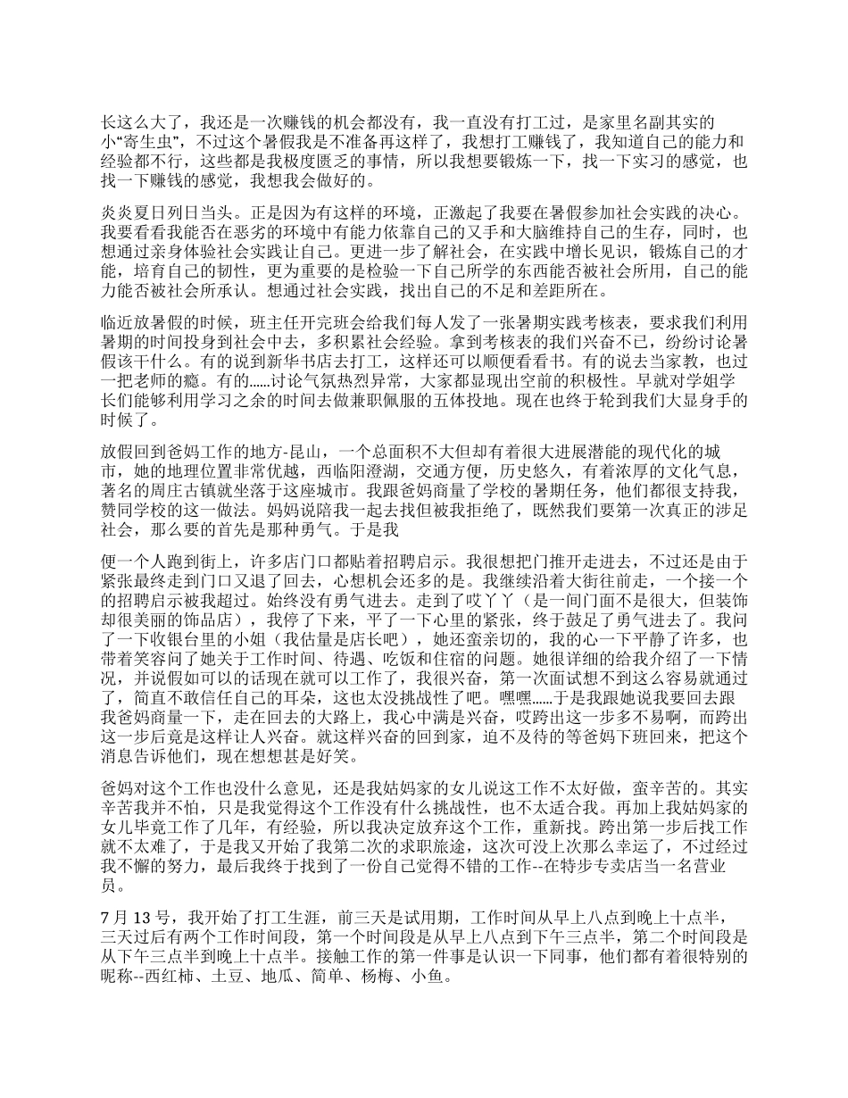 2024年大学生暑期打工实习报告_第1页