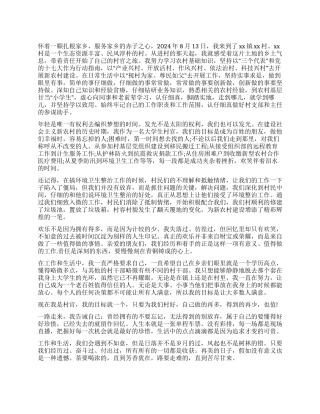 2024年大学生村主任助理工作体会