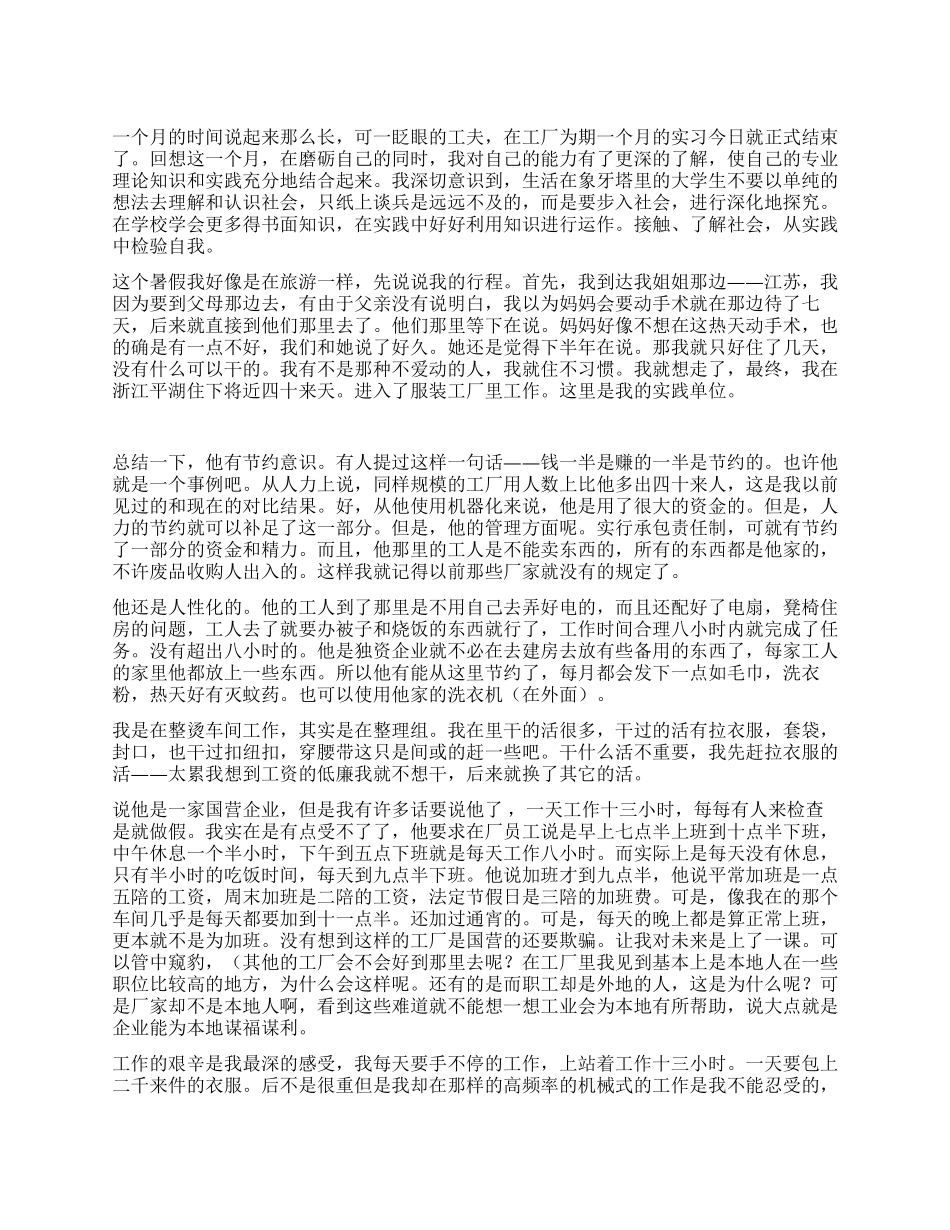 2024年大学生暑期工厂实习报告_第1页