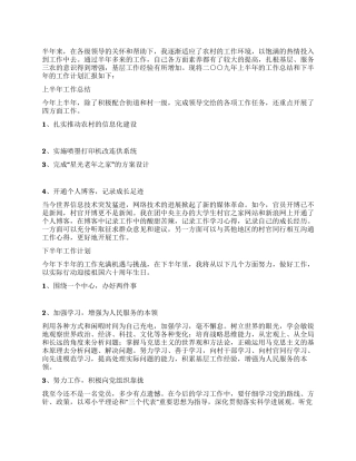 2024年大学生村官工作总结汇报