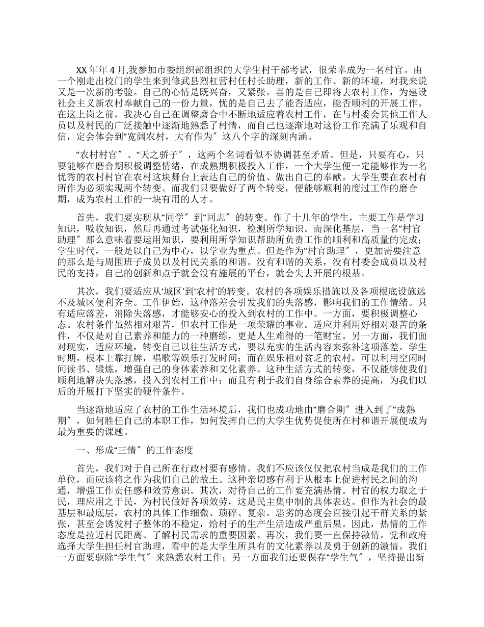 2024年大学生村官述职报告_第1页