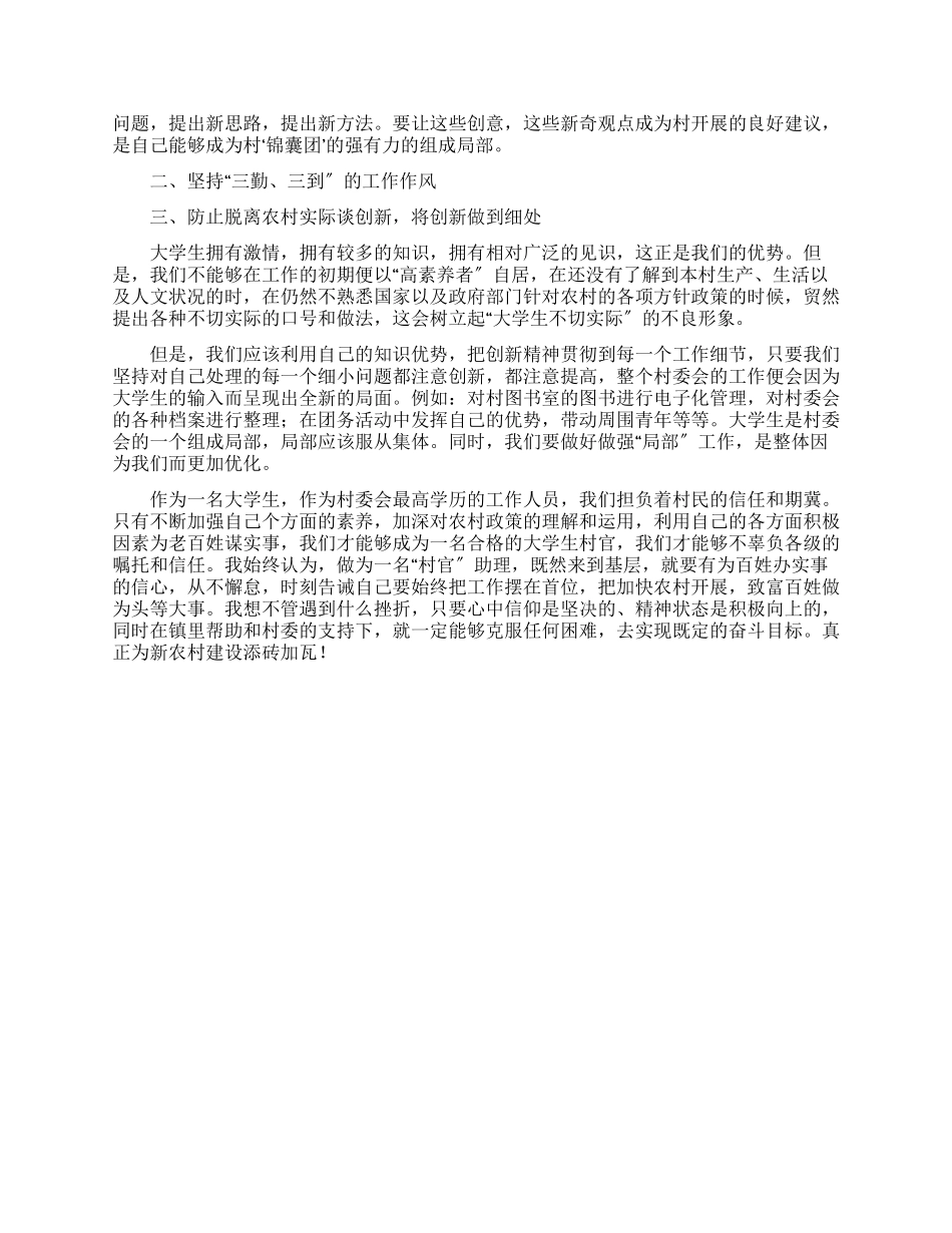 2024年大学生村官述职报告_第2页