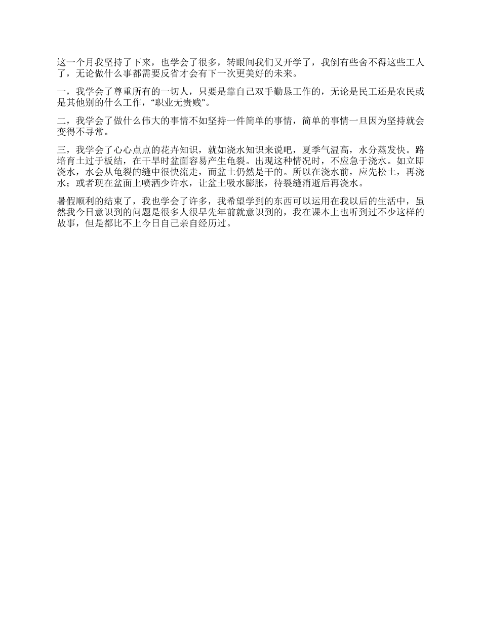 2024年大学生暑期园林社会实践报告_第2页