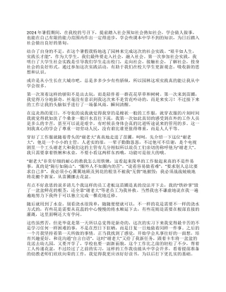 2024年大学生暑期园林社会实践报告