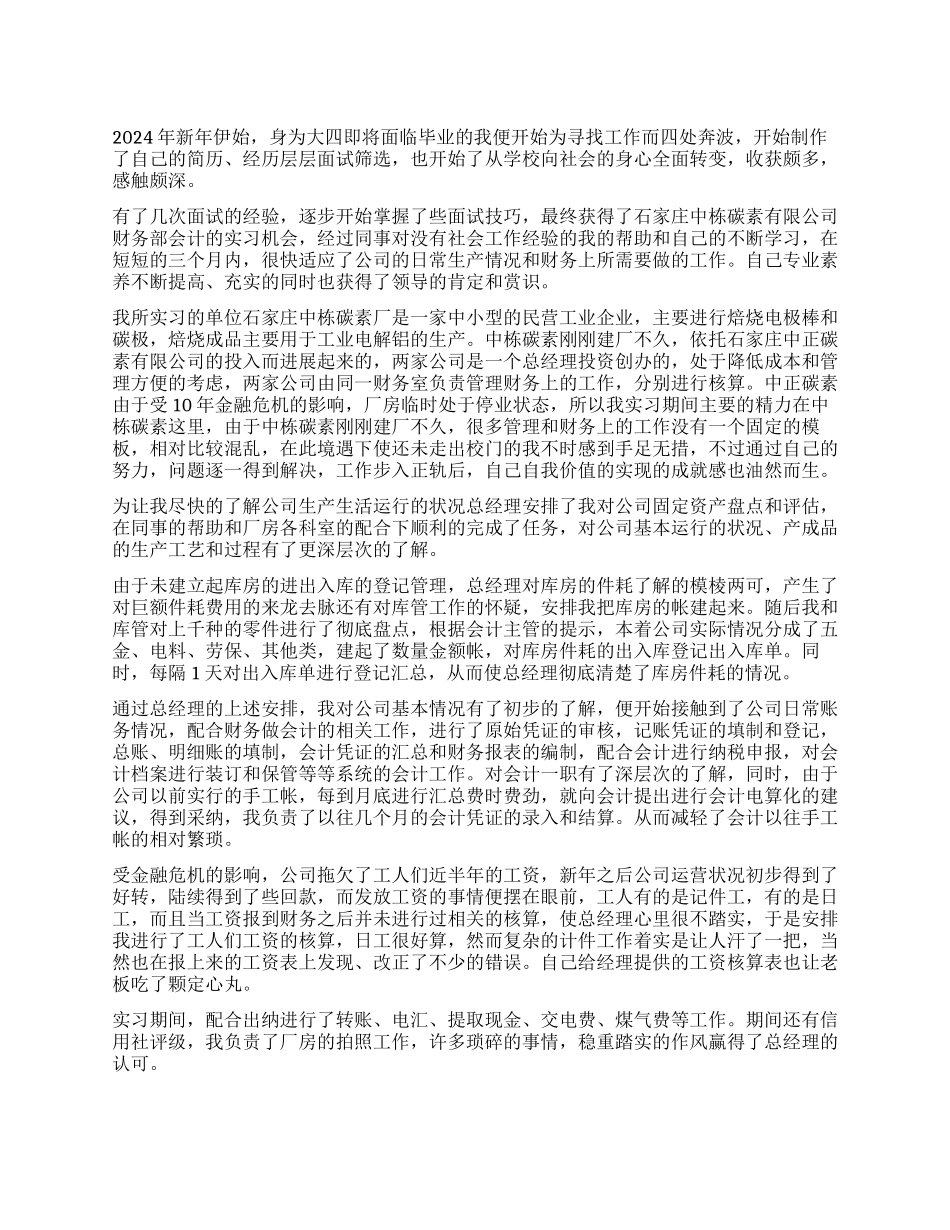 2024年大学生毕业实习报告_第1页
