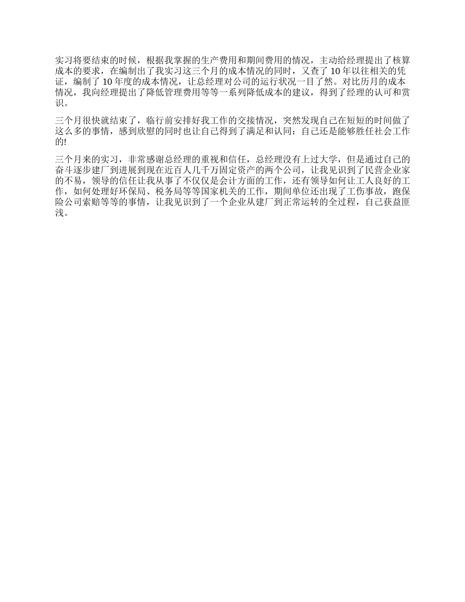 2024年大学生毕业实习报告_第2页