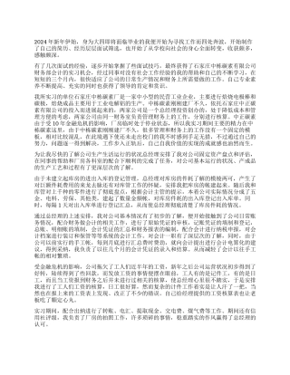 2024年大学生毕业实习报告