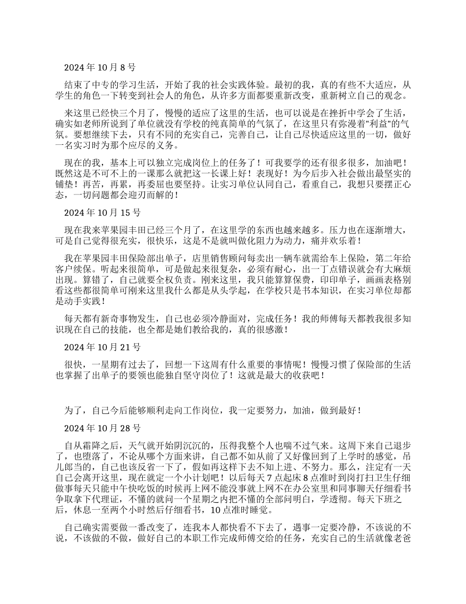 2024年大学生电话销售实习周记_第1页