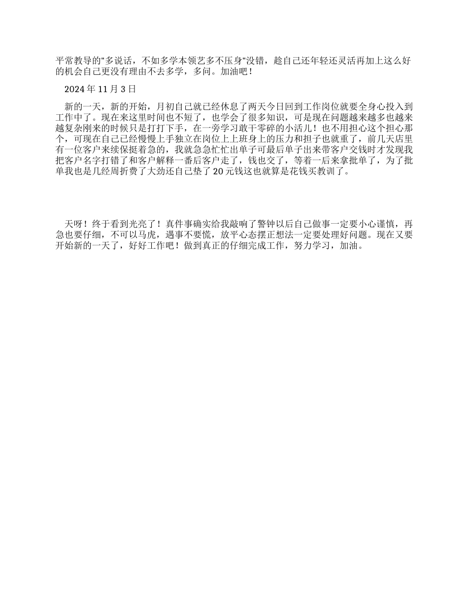 2024年大学生电话销售实习周记_第2页