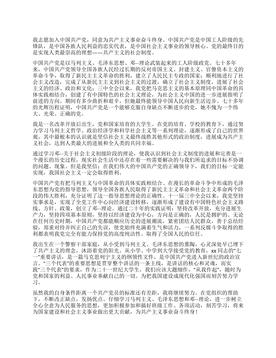 2024年大学生的入党志愿书_第1页