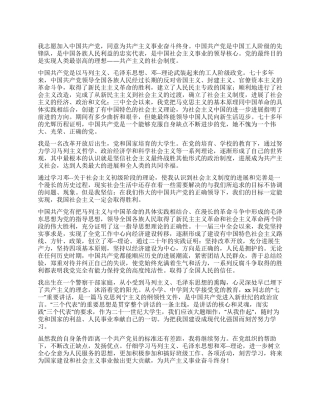 2024年大学生的入党志愿书