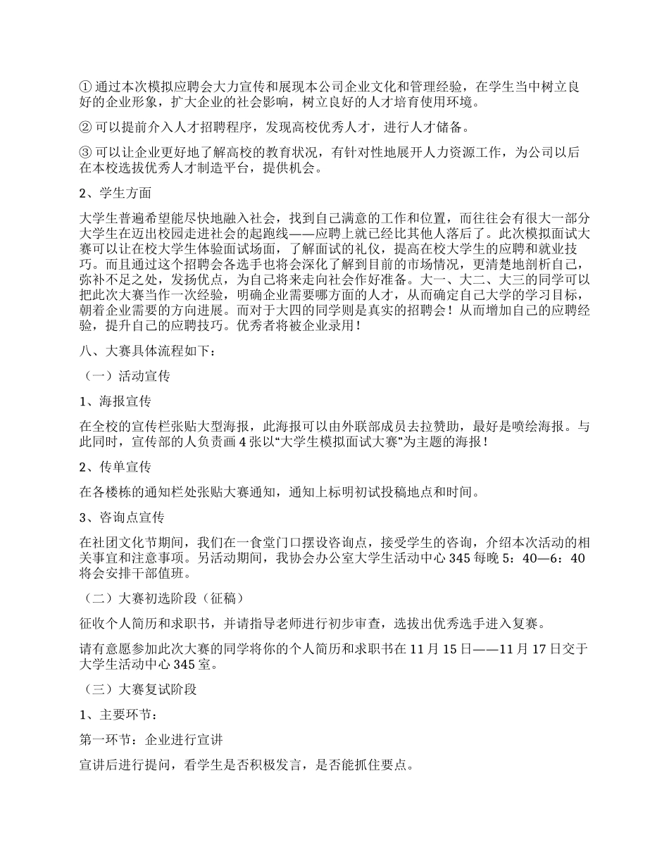 2024年大学生模拟应聘会策划书_第2页