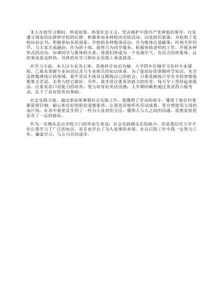 2024年大学生自我评价范文