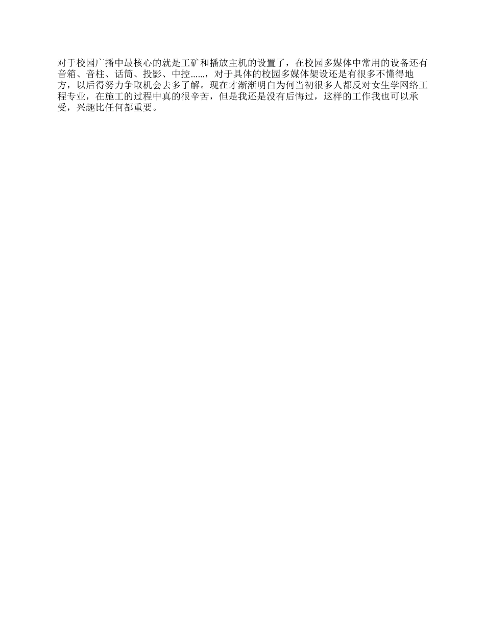 2024年大学生顶岗实习总结_第3页