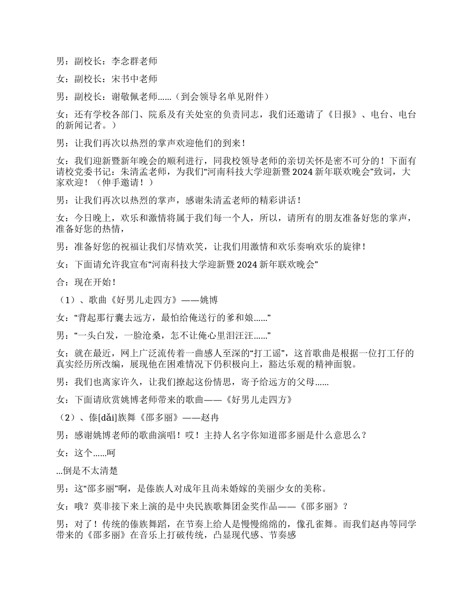 2024年大学迎新暨新年联欢晚会主持词_第2页