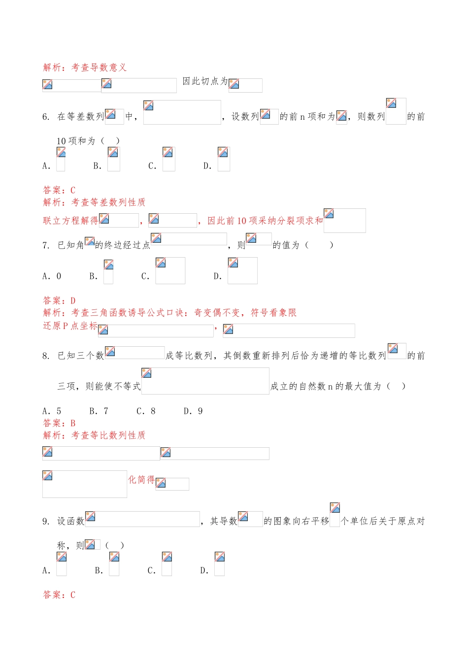 2024年天一大联考二测理数解析版_第2页