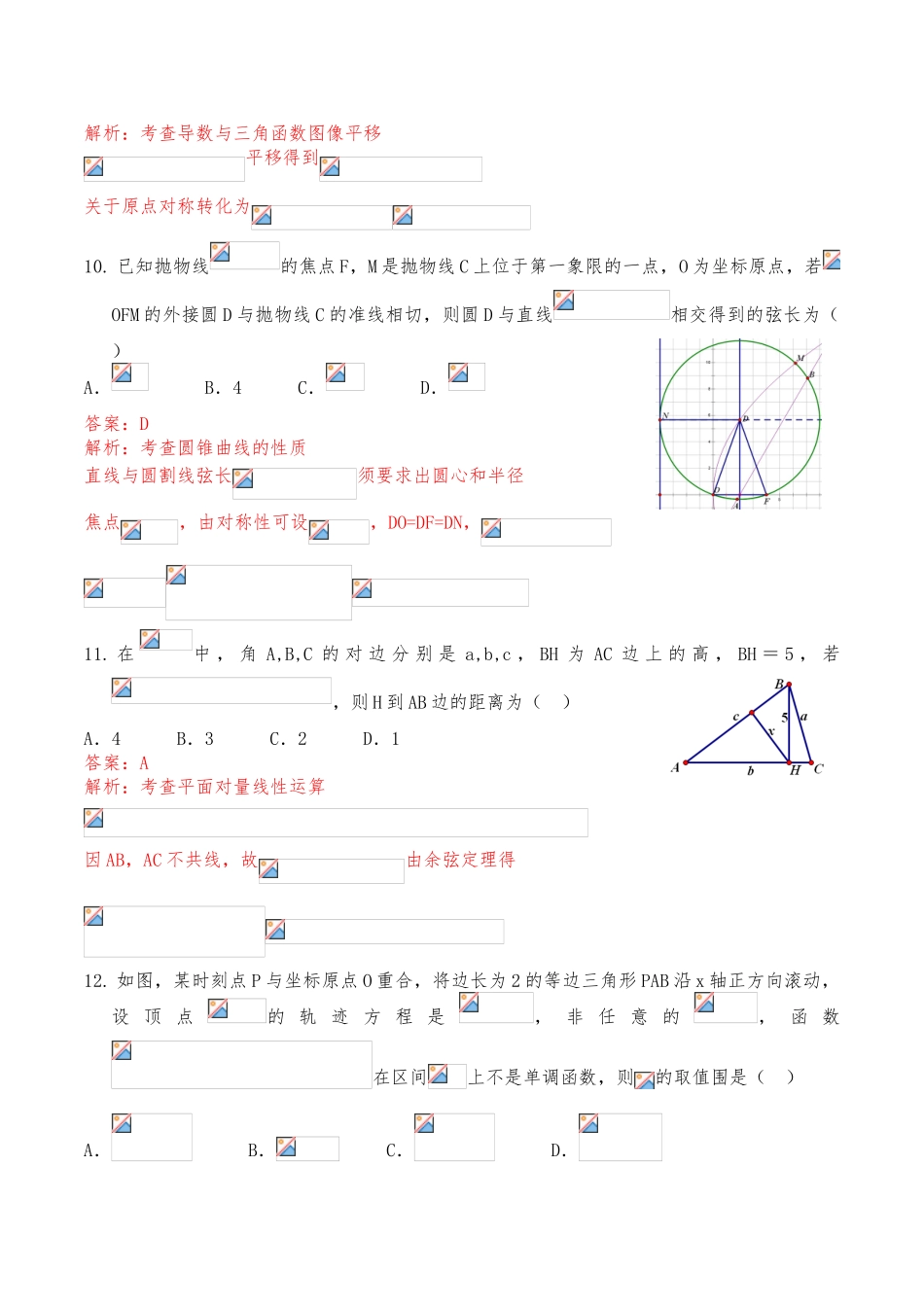 2024年天一大联考二测理数解析版_第3页