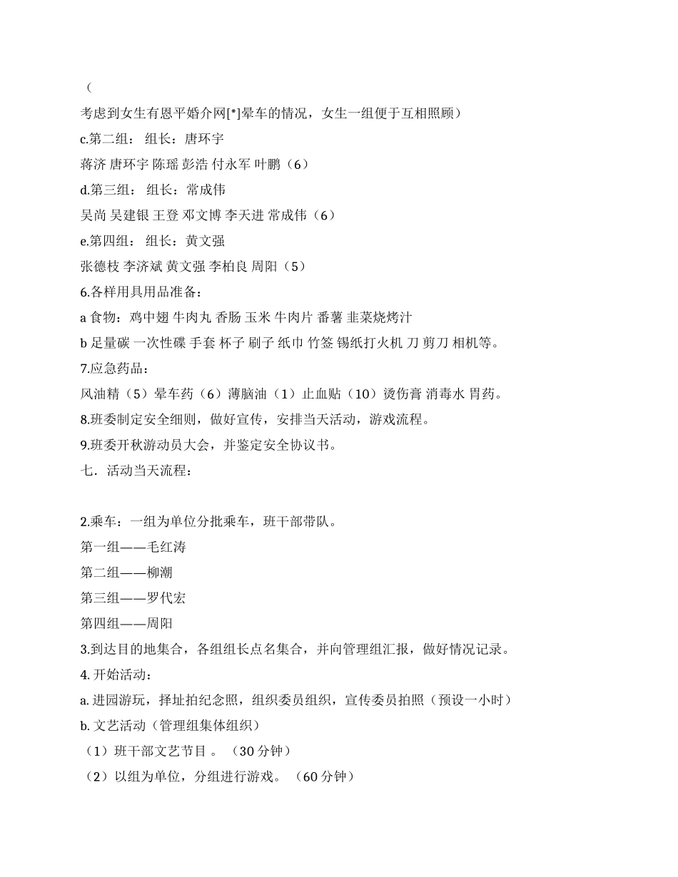 2024年大学生秋游活动方案_第2页