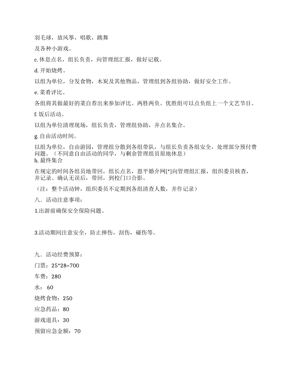 2024年大学生秋游活动方案_第3页