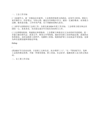 2024年女工委工作计划