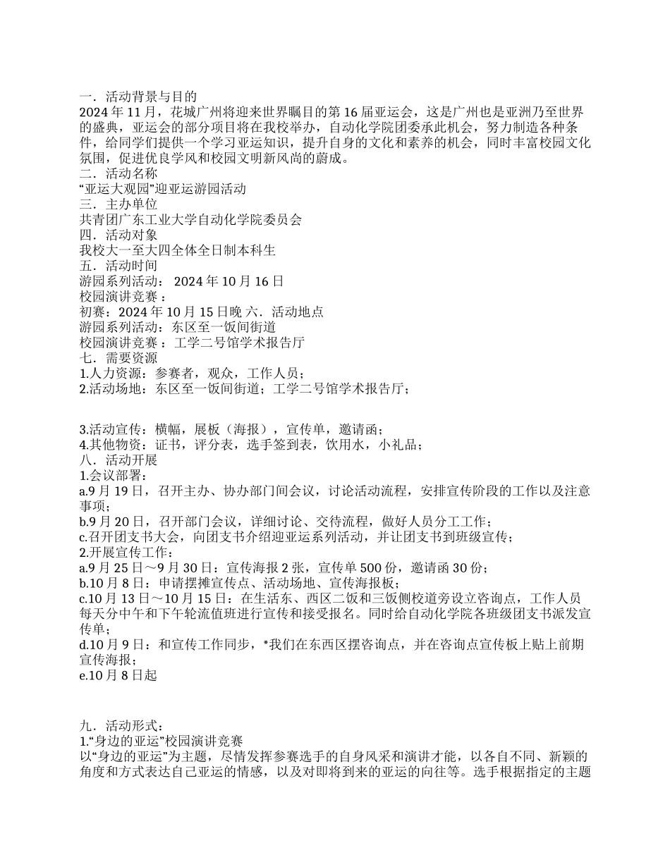 2024年大学生迎亚运庆祝活动策划书_第1页