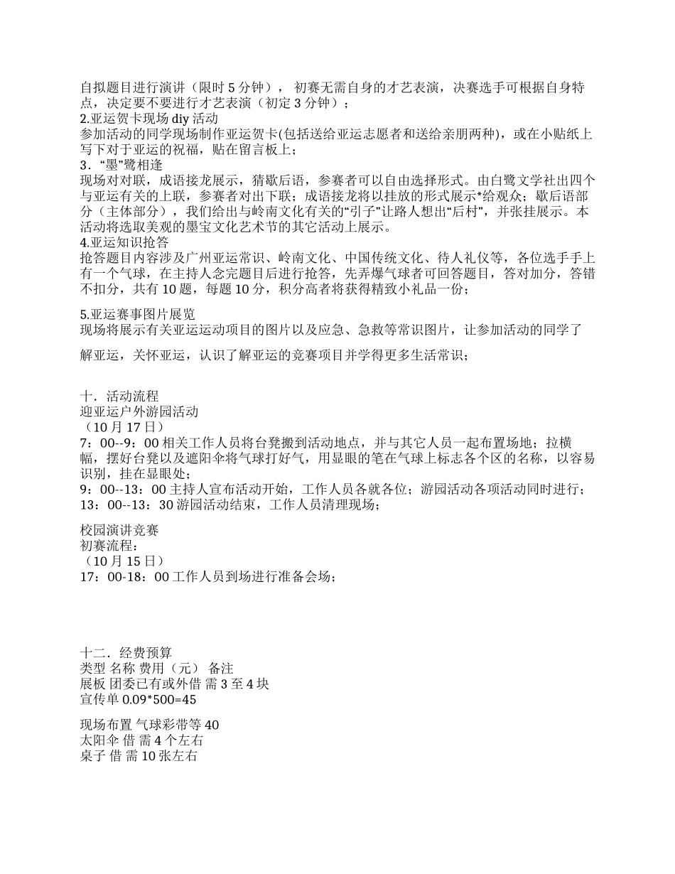 2024年大学生迎亚运庆祝活动策划书_第2页