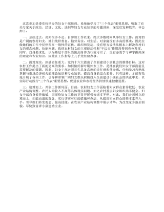 2024年妇女干部党校培训学习心得体会