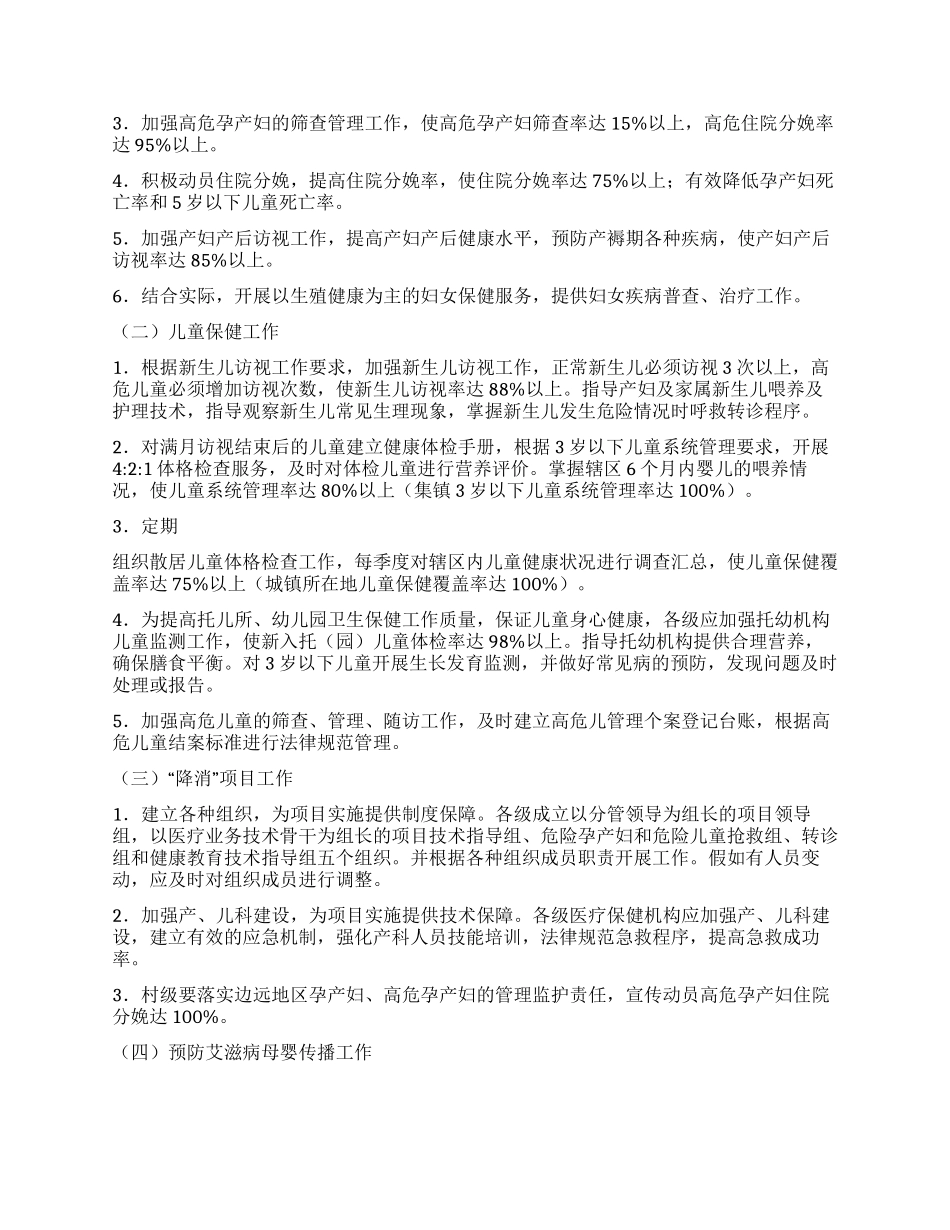 2024年妇幼卫生工作计划_第2页