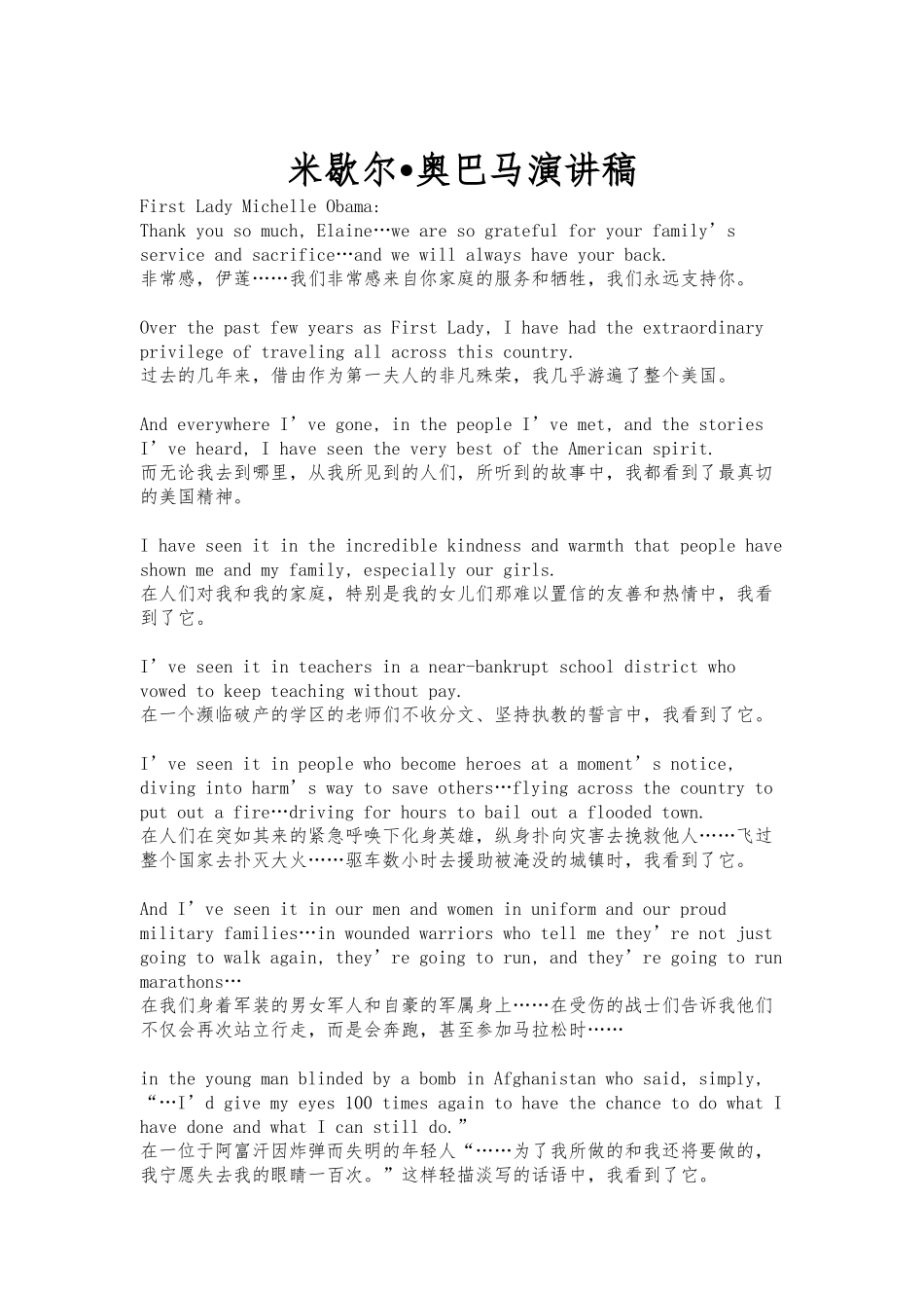 2024年奥巴马夫人米歇尔助选演讲稿_第1页