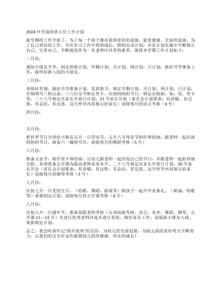 2024年学前班班主任工作计划