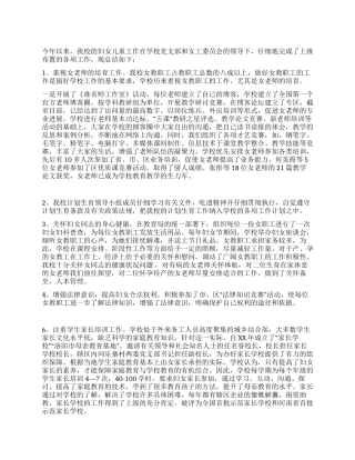 2024年妇女儿童工作总结