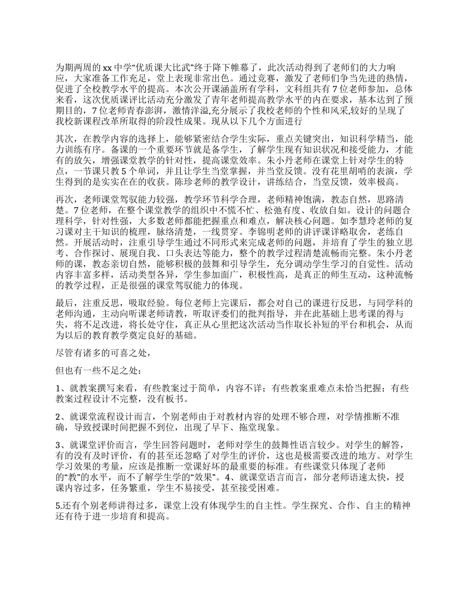 2024年学校“优质课大比武活动情况总结_第1页