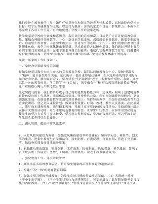 2024年学校一站式检查汇报材料