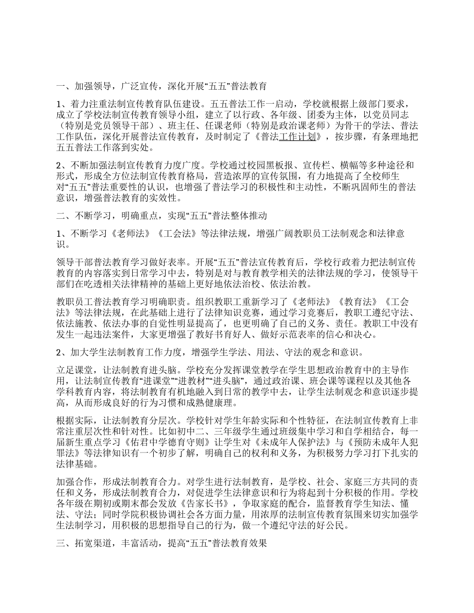 2024年学校五五普法工作总结_第1页