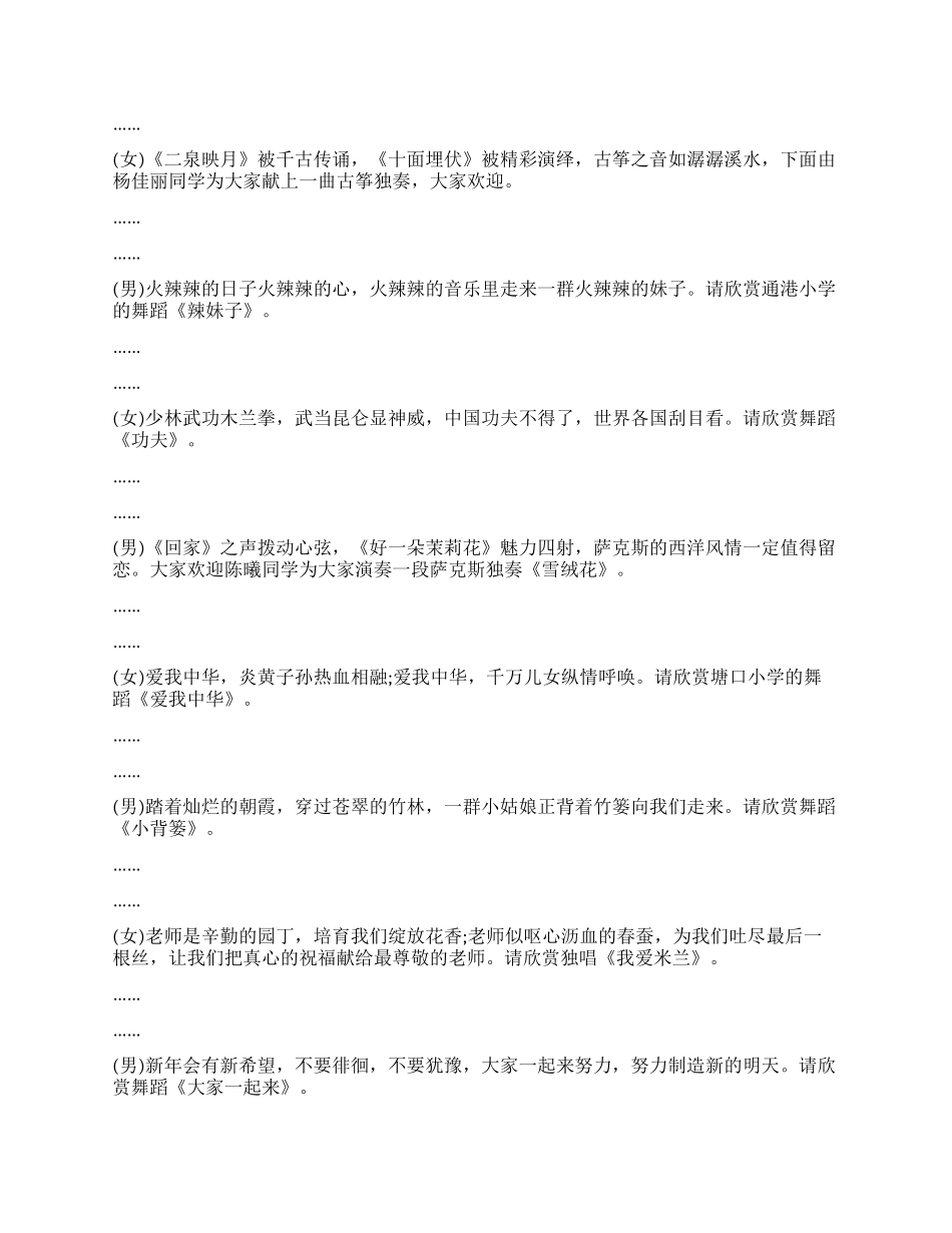 2024年学校元旦晚会主持稿_第2页