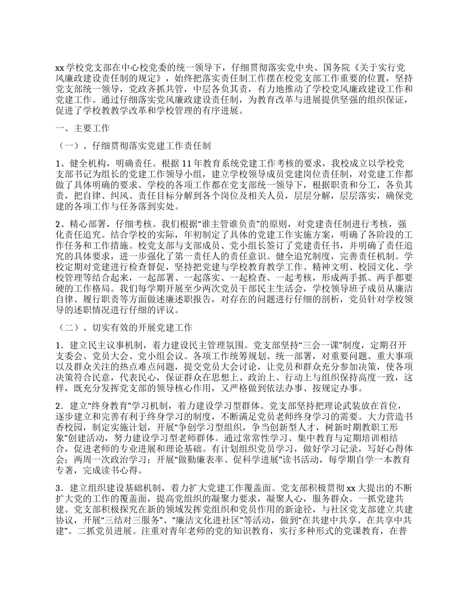 2024年学校党组织工作总结_第1页