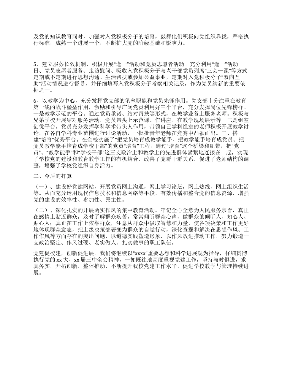 2024年学校党组织工作总结_第2页