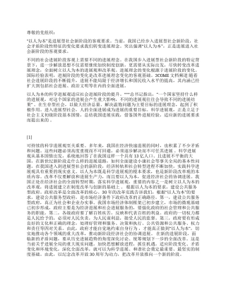 2024年学习科学发展观思想汇报范文树立以人为本的思想